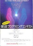 第05回富山大会(1994)