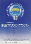 第06回函館大会(1995)