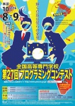 第27回鳥羽大会(2016)